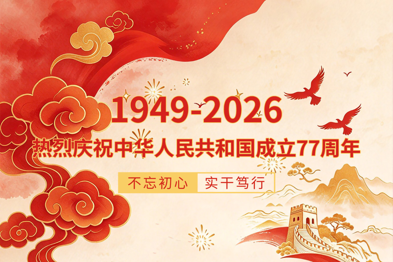 喜迎国庆｜盛世华诞，家国同庆